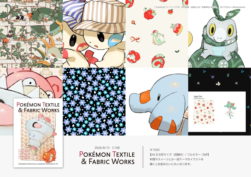 【C108新刊】Pokémon Textile & Fabric Works