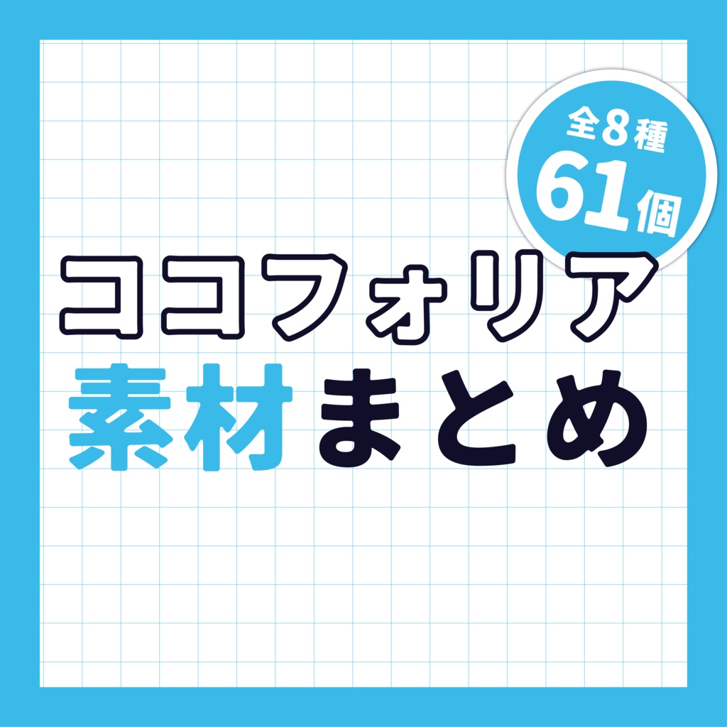 【TRPG素材/無料あり】動くココフォリア用部屋素材まとめ