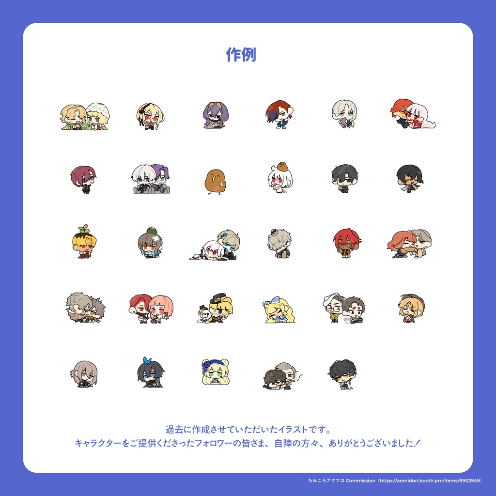 【イラスト+アクブロ】ちみころアクブロCommission