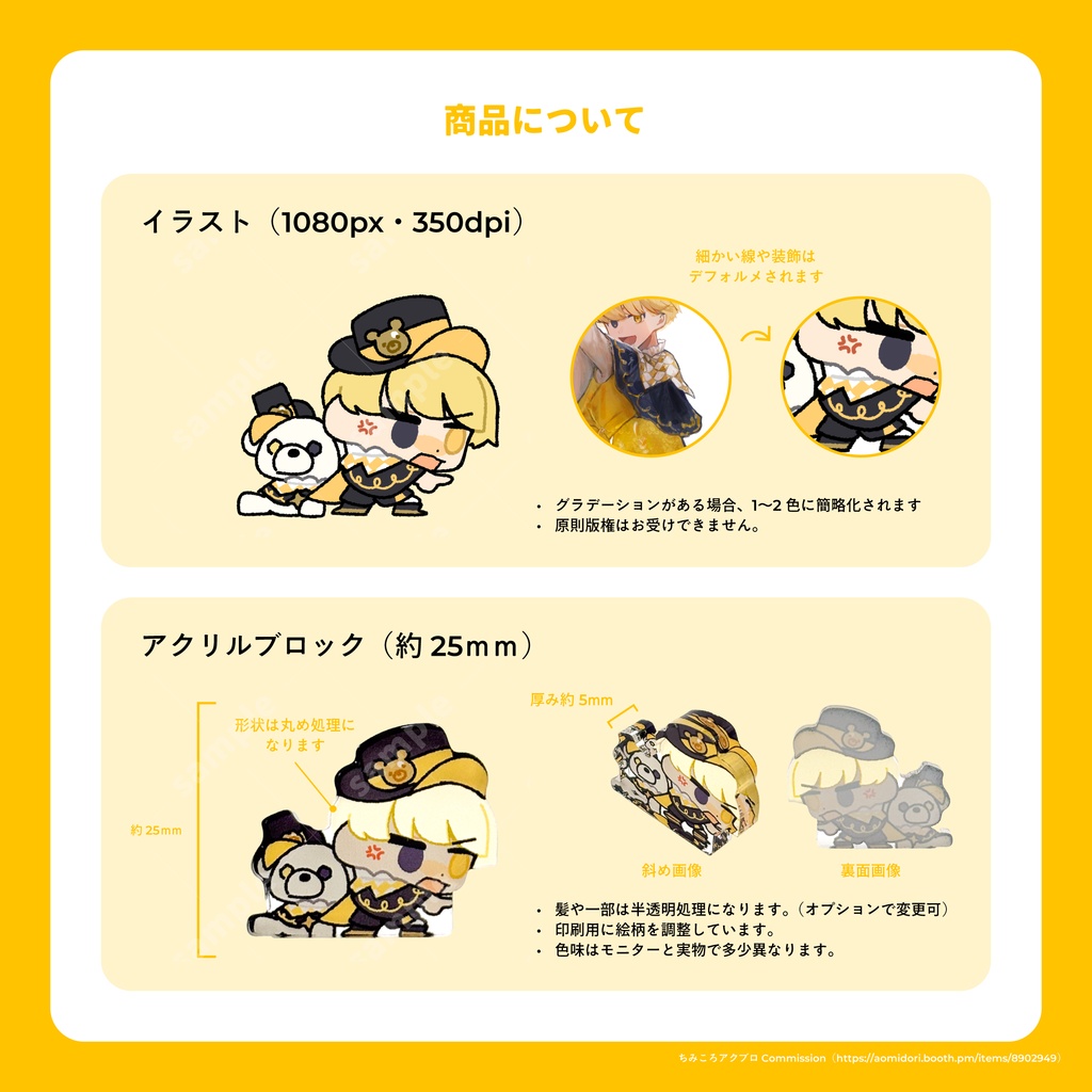 【イラスト+アクブロ】ちみころアクブロCommission