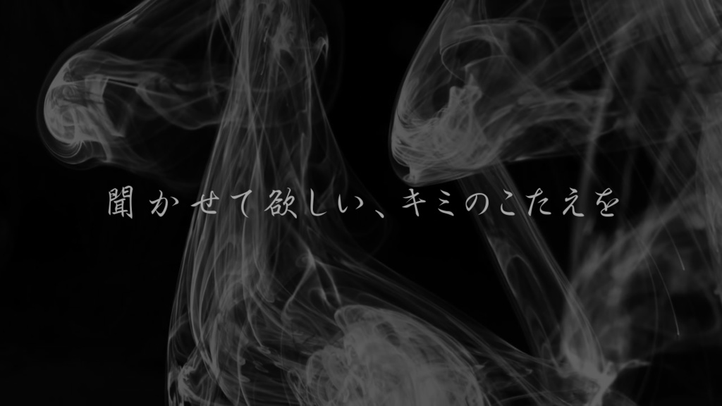 CoC「煙残響」【本文無料】
