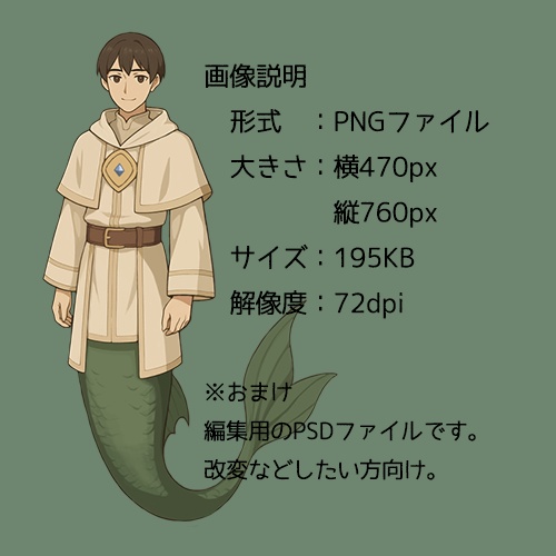 【無料立ち絵】フリー男性人魚 神官風