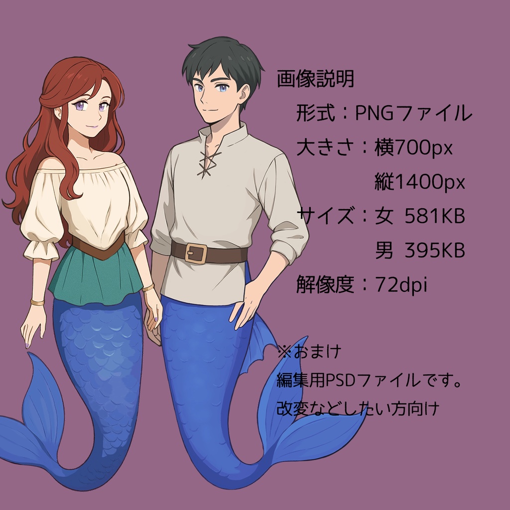 【無料】フリー立ち絵 男性人魚 女性人魚
