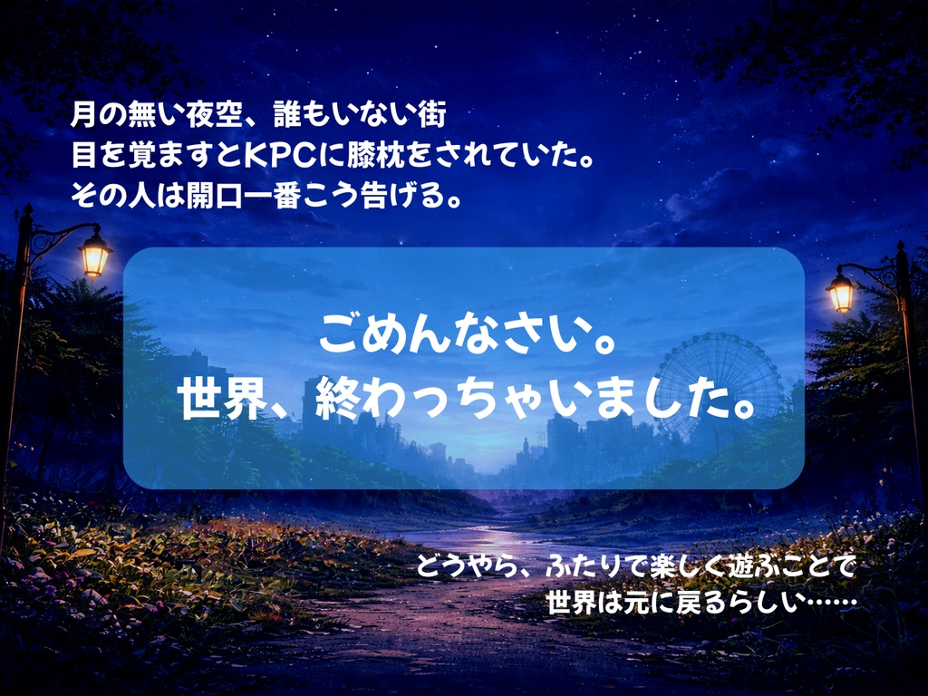 【本文無料】CoC「ごめんなさい。世界、終わっちゃいました。」