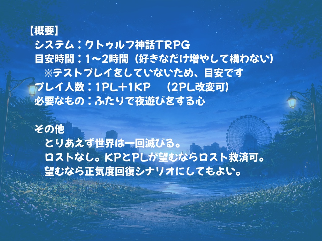 【本文無料】CoC「ごめんなさい。世界、終わっちゃいました。」