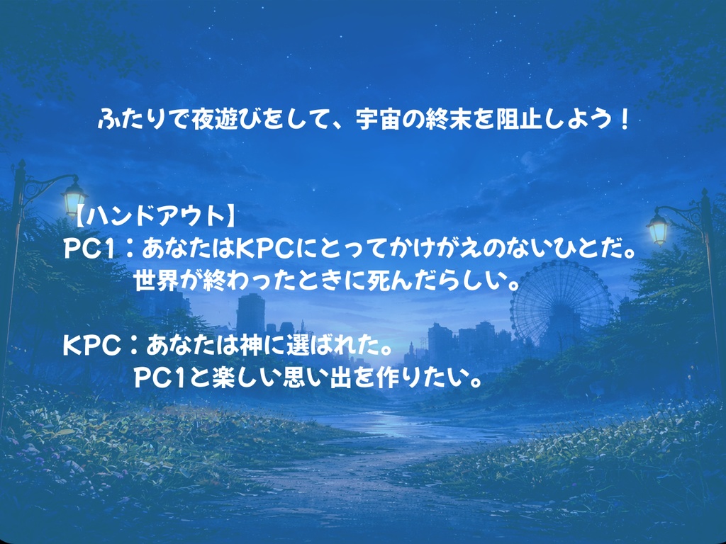 【本文無料】CoC「ごめんなさい。世界、終わっちゃいました。」