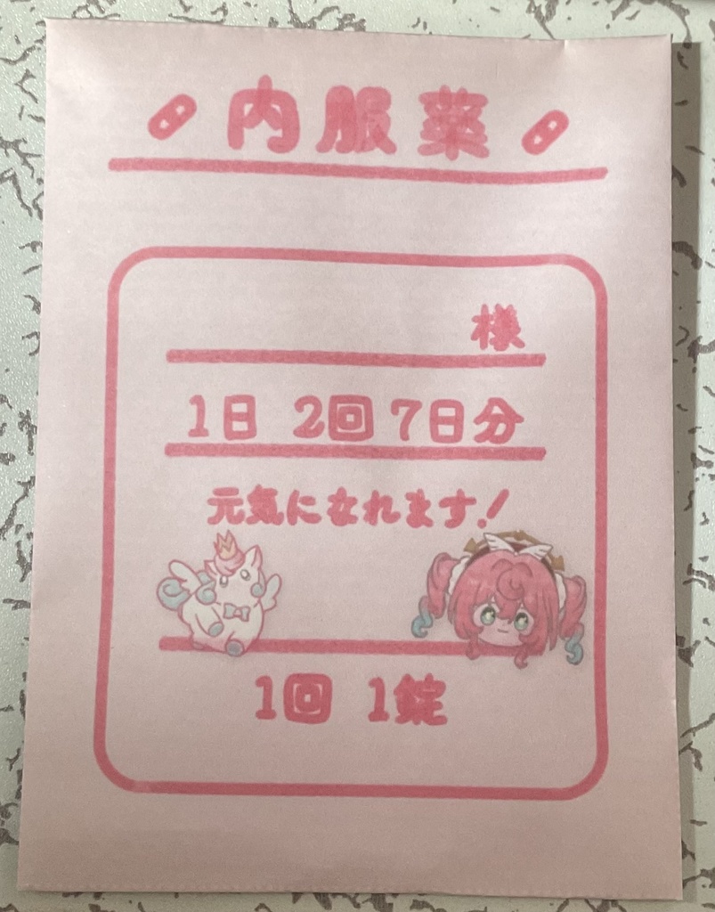 ヒアンシーのおくすり袋