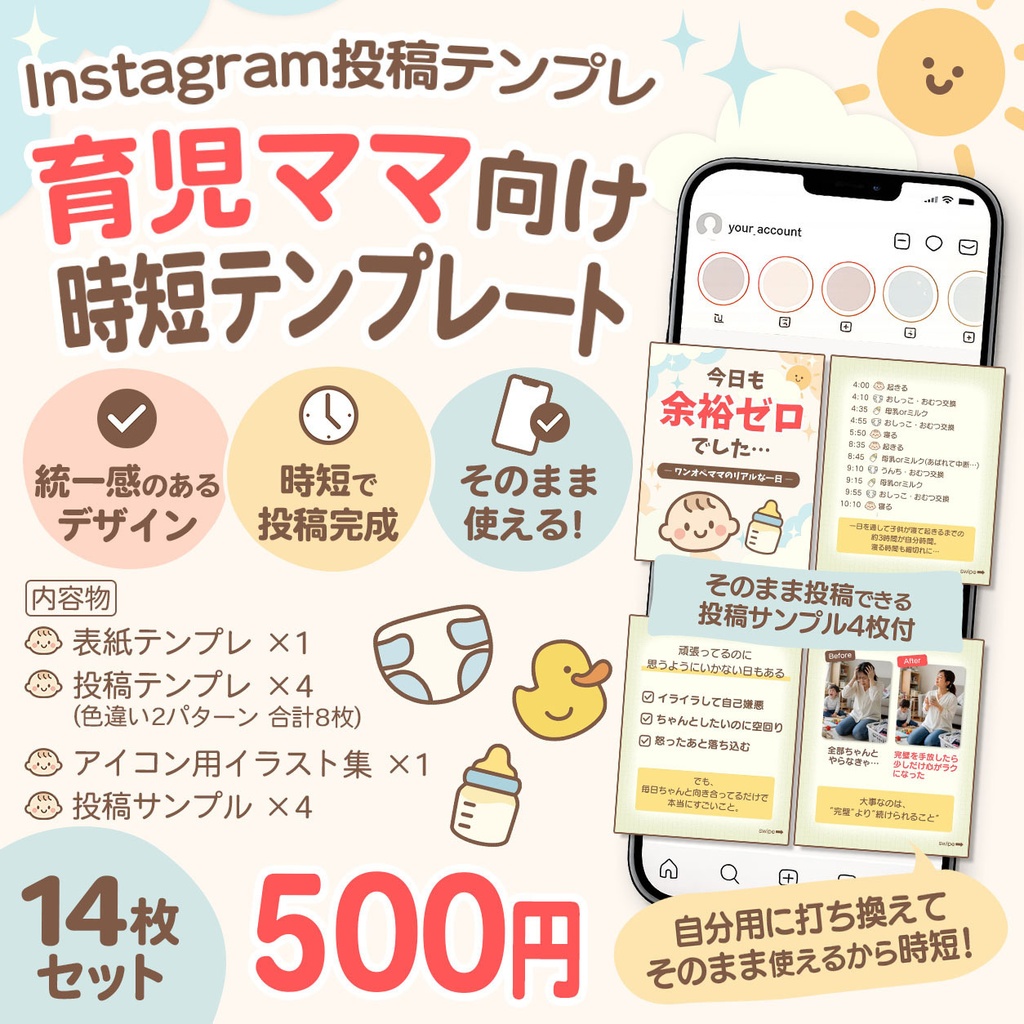 このまま投稿できる！育児ママ向けInstagramテンプレ
