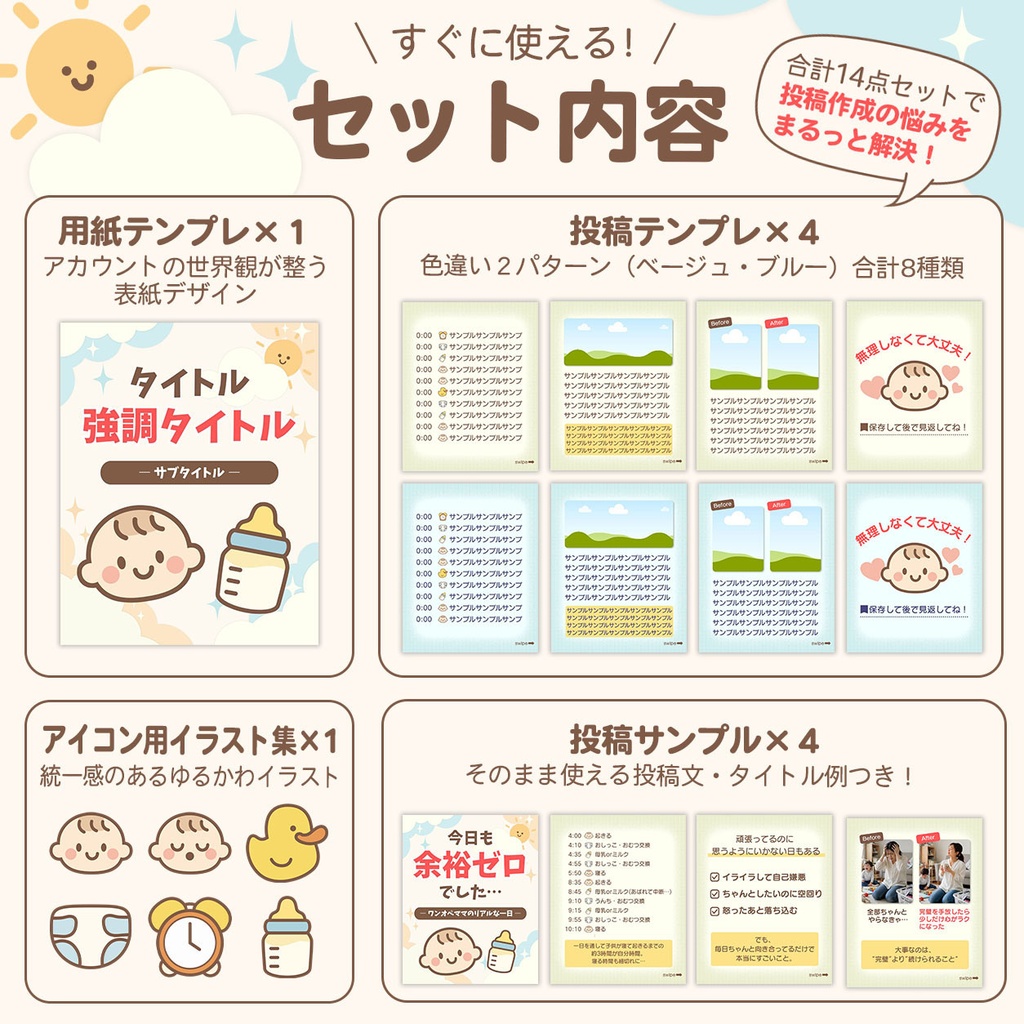 このまま投稿できる!育児ママ向けInstagramテンプレ