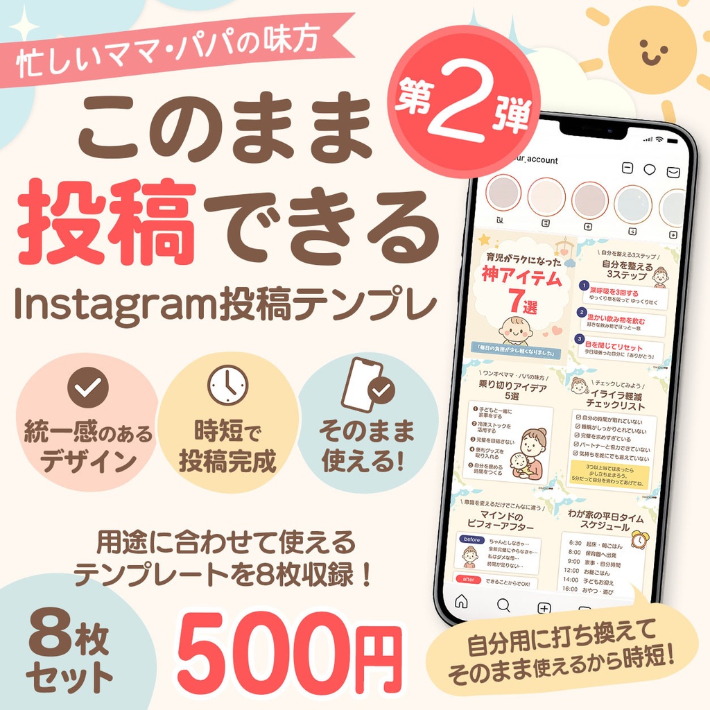 このまま投稿できる育児ママ・パパ向けInstagramテンプレ第2弾