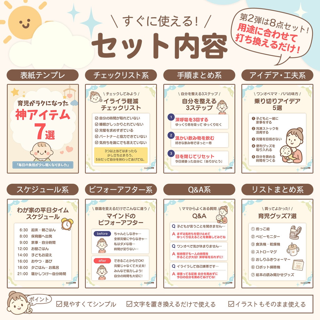このまま投稿できる育児ママ・パパ向けInstagramテンプレ第2弾