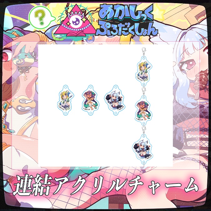 【2期生デビュー記念】アクリルチャーム
