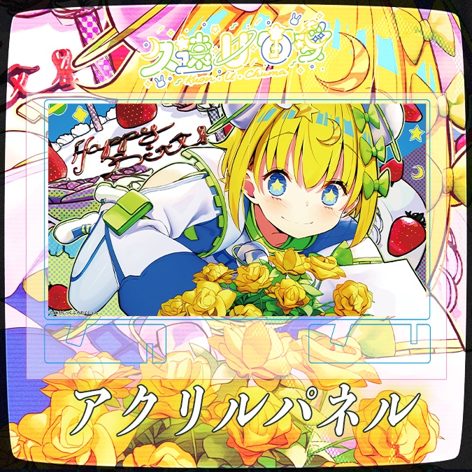 【久遠・U・宙愛バースデー2025】アクリルパネル【生産分のみ】