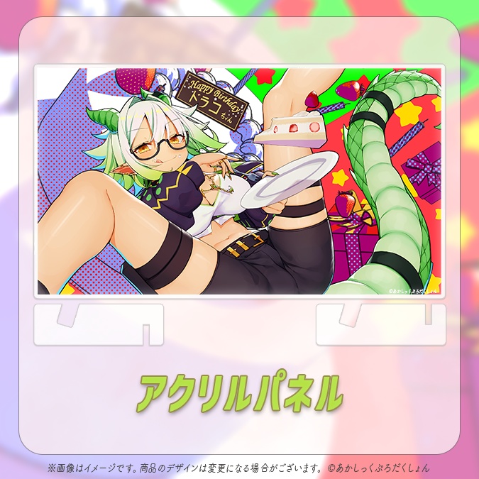【天翔ドラコバースデー2025】アクリルパネル【生産分のみ】