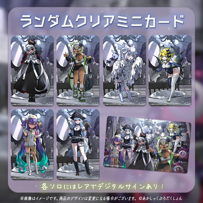 【ハロウィン2025】ランダムクリアカード【生産分のみ】