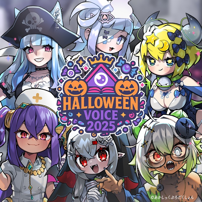 ハロウィン2025シチュエーションボイス【10/31(火)まで】