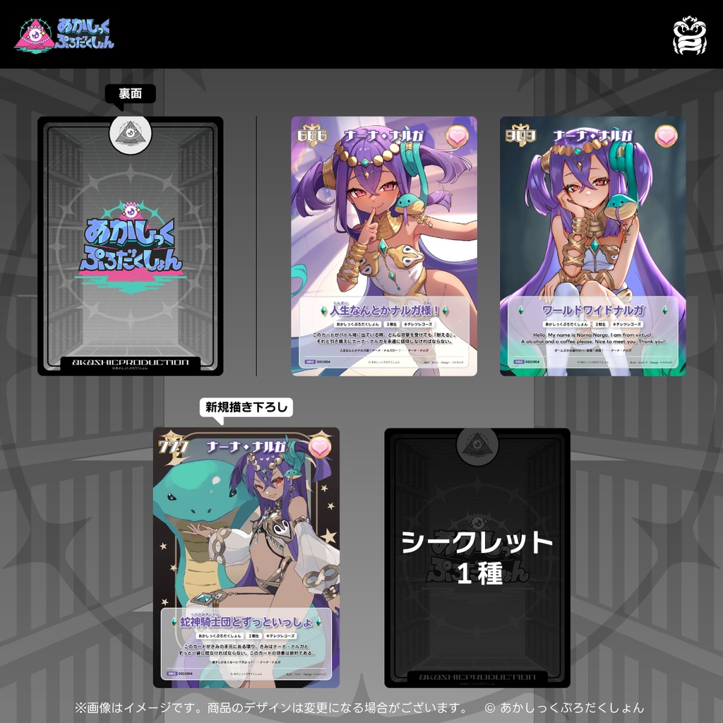 【ナーナ・ナルガ5,000人記念】ランダムトレーディングカード【生産分のみ】