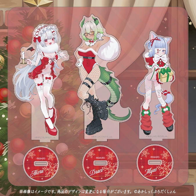 【クリスマス2025】あかぷろアクリルスタンド【生産分のみ】