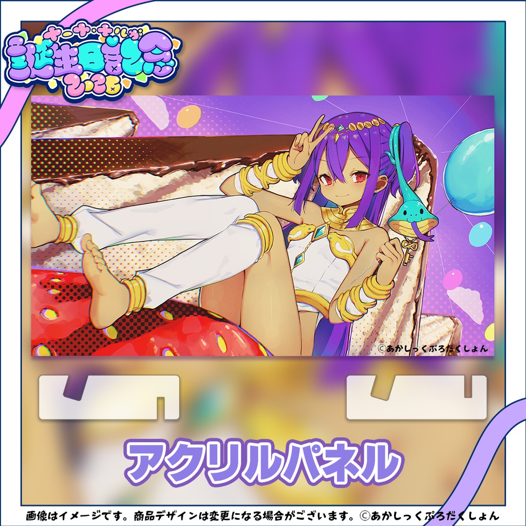【ナーナ・ナルガバースデー2026】アクリルパネル【生産分のみ】