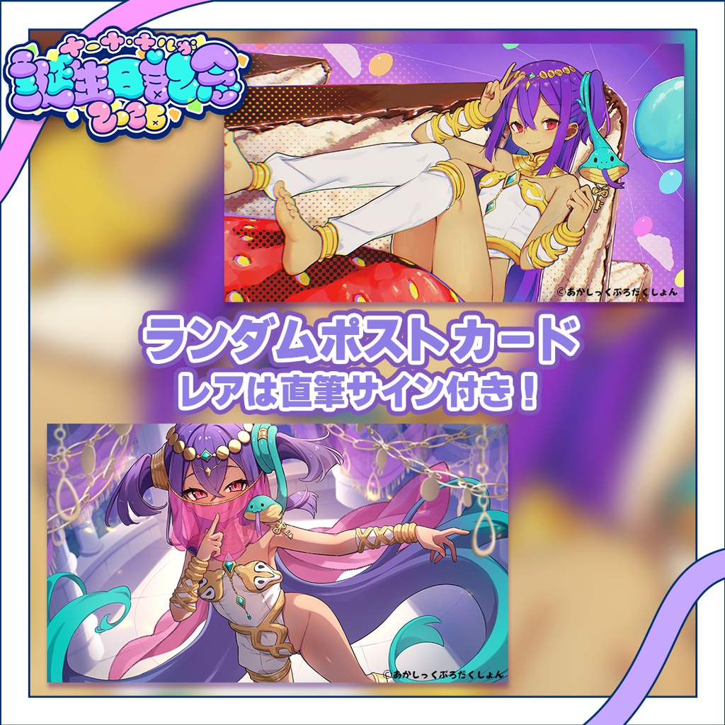 【ナーナ・ナルガバースデー2026】ランダムポストカード【生産分のみ】