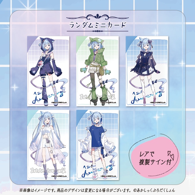【猫幻ミャオ1周年記念】ランダムミニカード【生産分のみ】