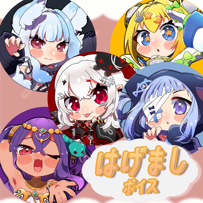 励ましシチュエーションボイス【3/31(火)まで】