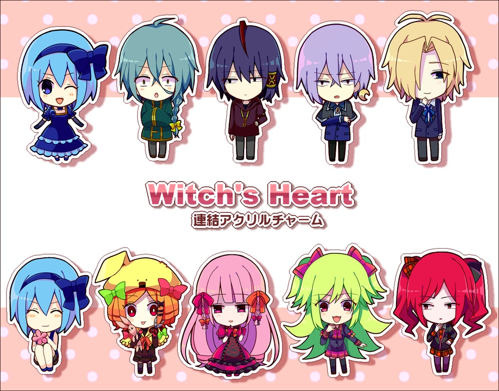 『Witch's Heart』 連結アクリルチャーム