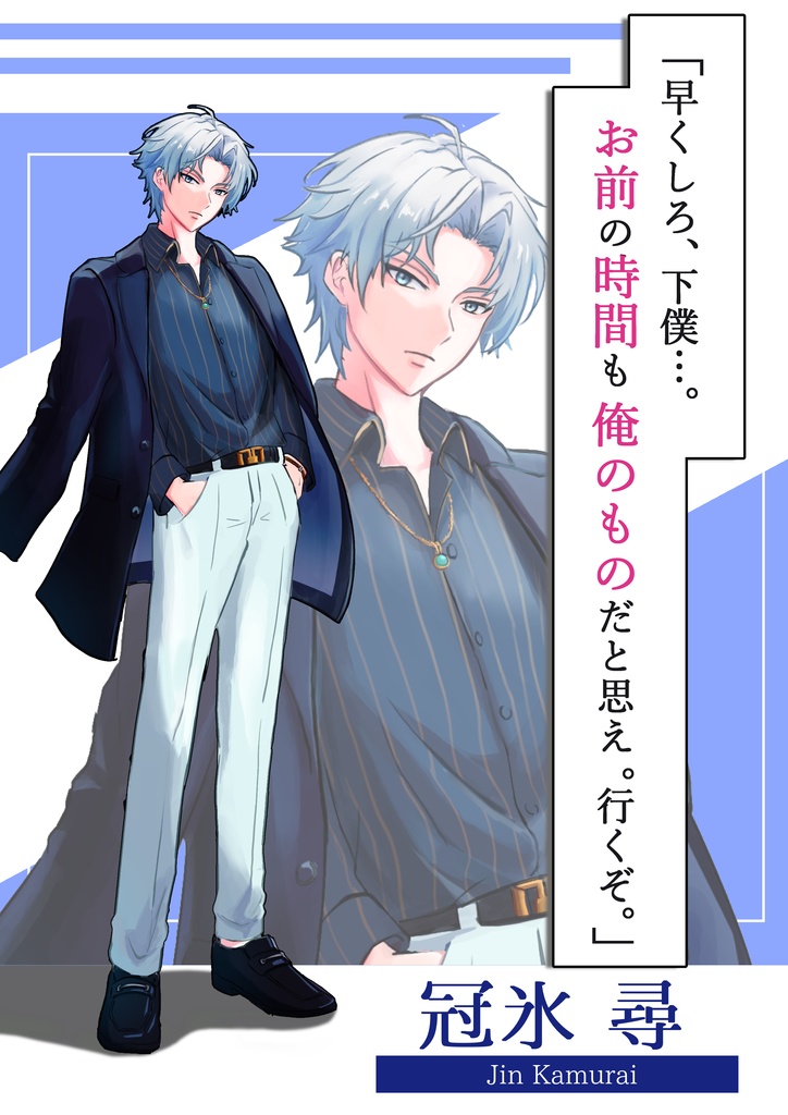 【冠氷 尋】あなたとデートするアクリルスタンド「非公式」