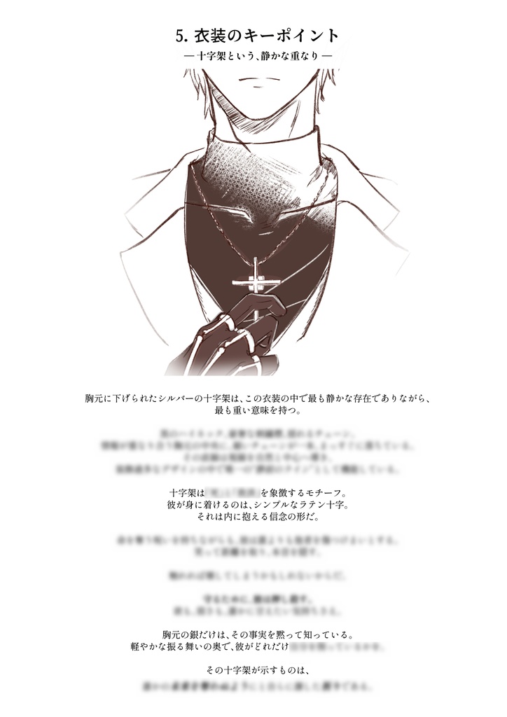 推しはなぜその服を選ぶのか【衣装から読み解く推しの心理研究録】