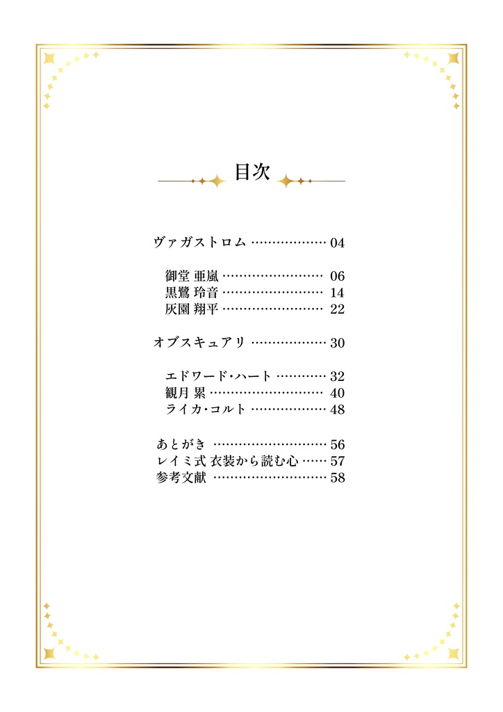推しはなぜその服を選ぶのか【衣装から読み解く推しの心理研究録】