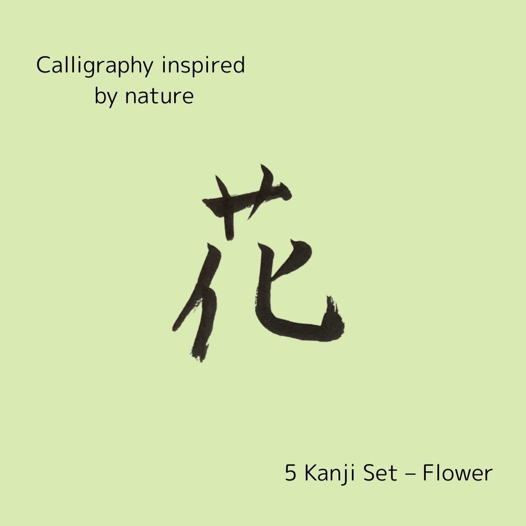 四季を感じる和の言葉｜筆文字アート5種セット