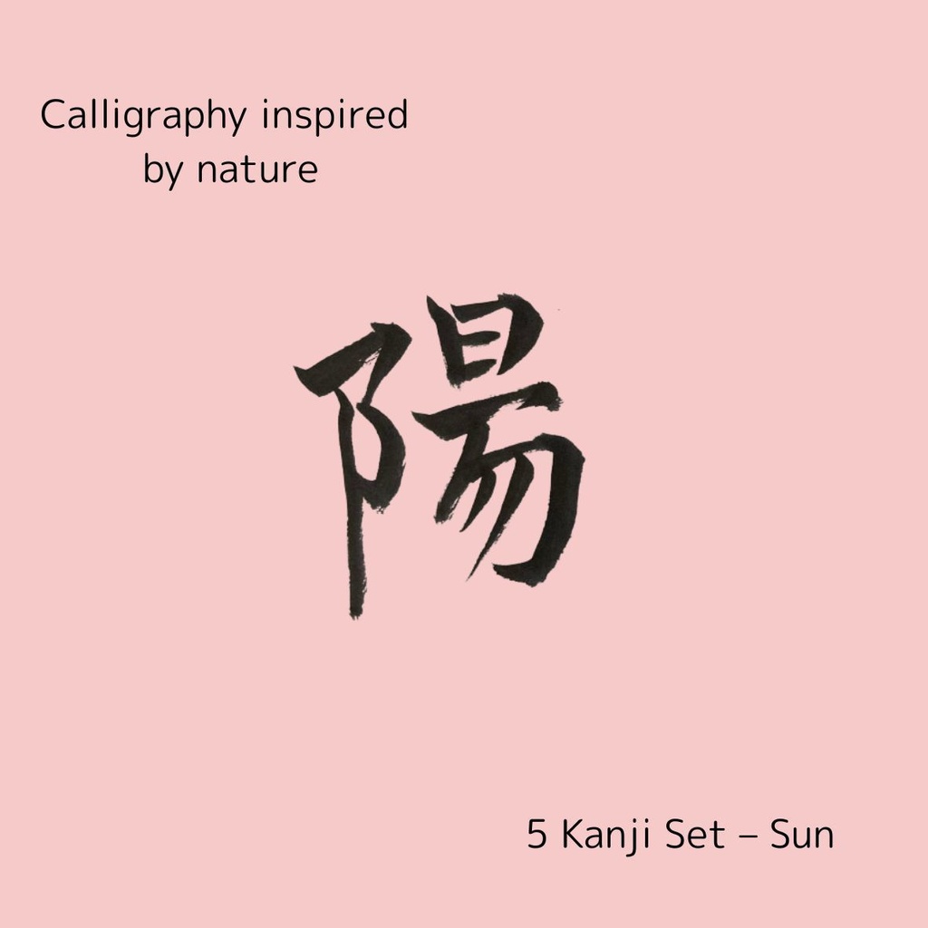 四季を感じる和の言葉|筆文字アート5種セット