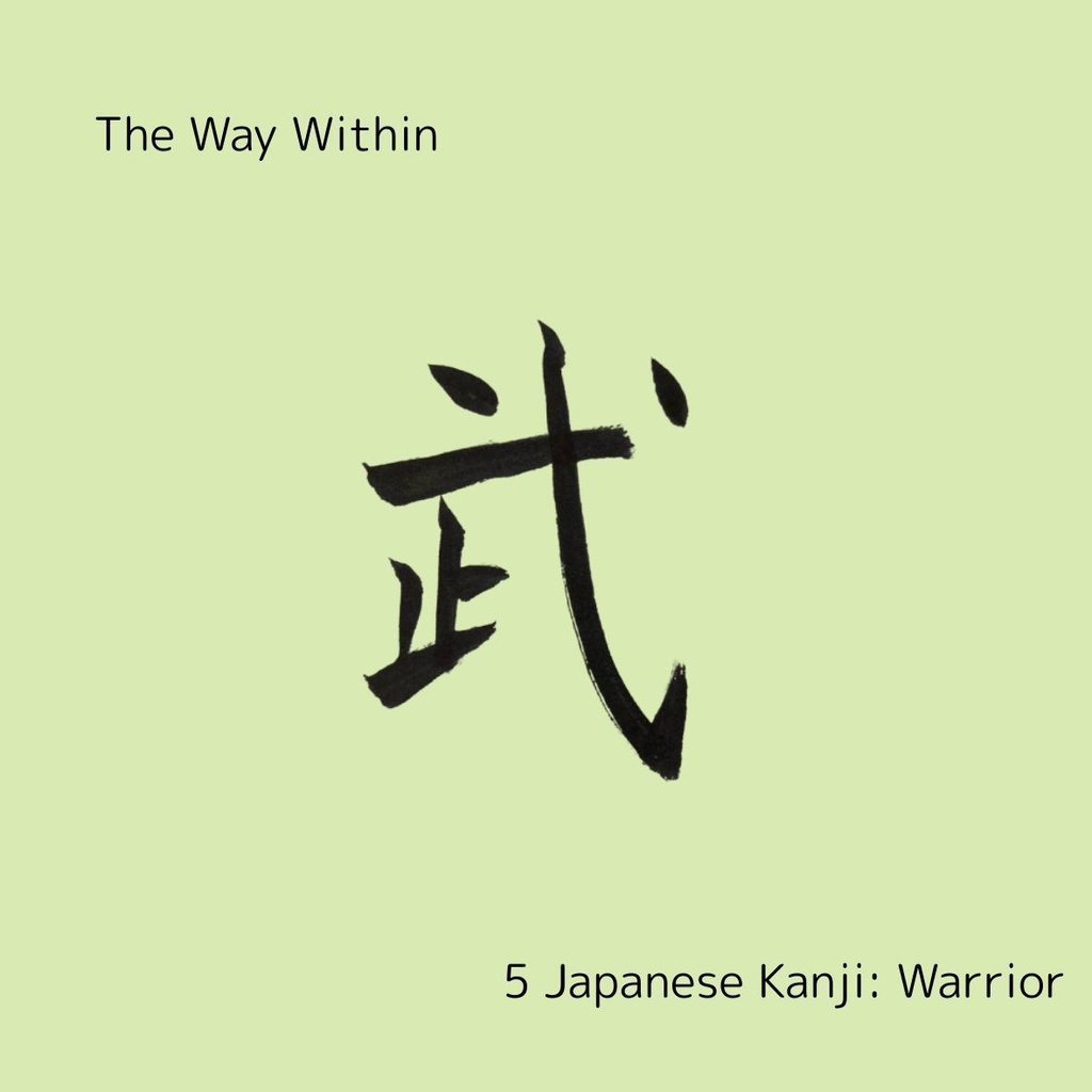 揺るがぬ魂の書|和の精神シリーズ|5種セット