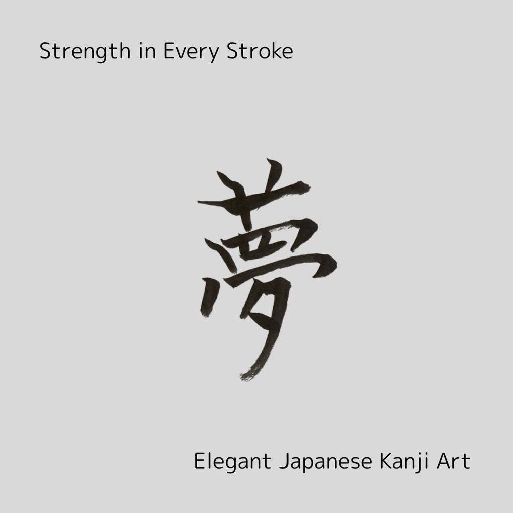 【筆文字PNG素材】夢・挑・信・超・進|前向きな言葉5点セット|商用利用可・透過PNGデータ