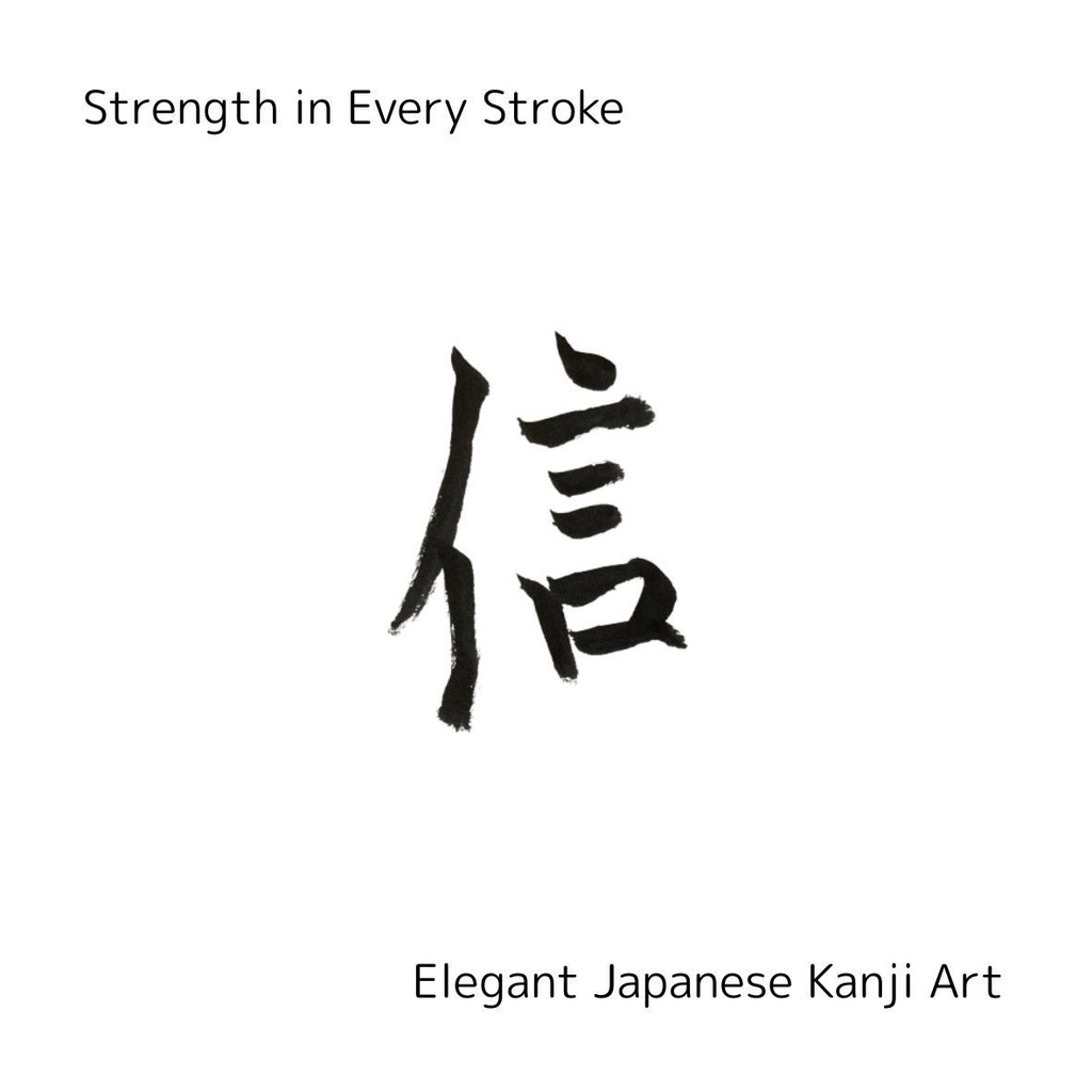 【筆文字PNG素材】夢・挑・信・超・進|前向きな言葉5点セット|商用利用可・透過PNGデータ