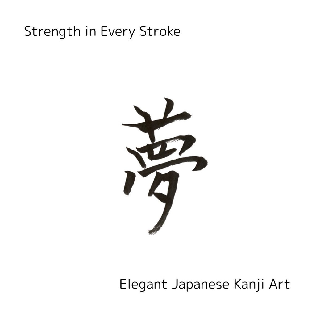【筆文字PNG素材】夢・挑・信・超・進|前向きな言葉5点セット|商用利用可・透過PNGデータ