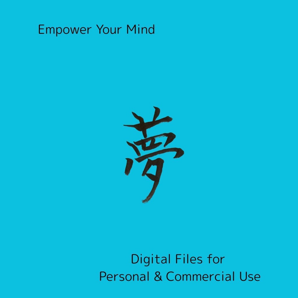 【筆文字PNG素材】夢・Dream/信・Trust|漢字&英語セット4点|商用利用OK・透過データ