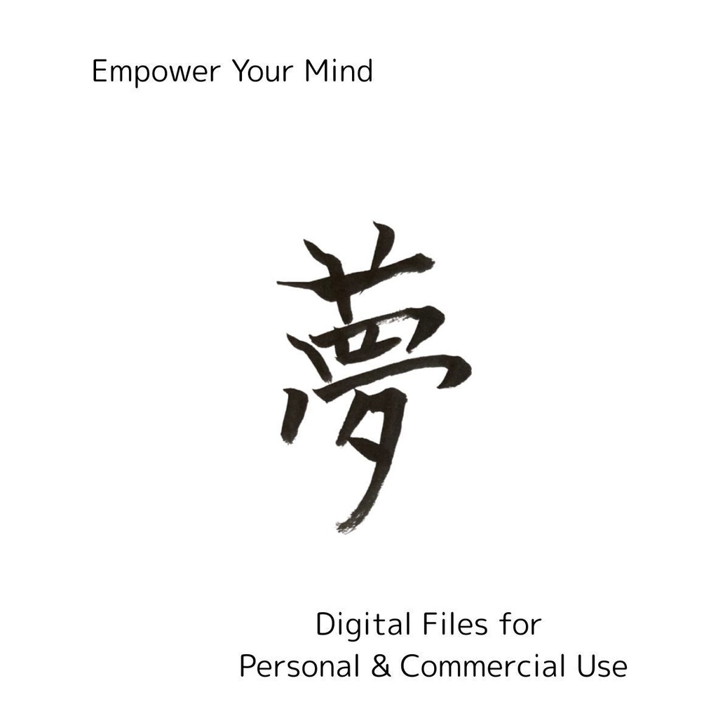 【筆文字PNG素材】夢・Dream/信・Trust|漢字&英語セット4点|商用利用OK・透過データ