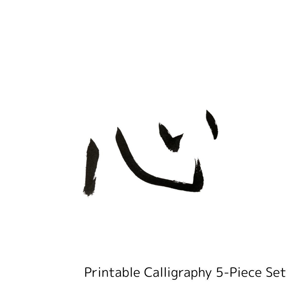 絆と縁を結ぶ筆文字アート 5点セット|縁・絆・人・友・心(PNGデータ)