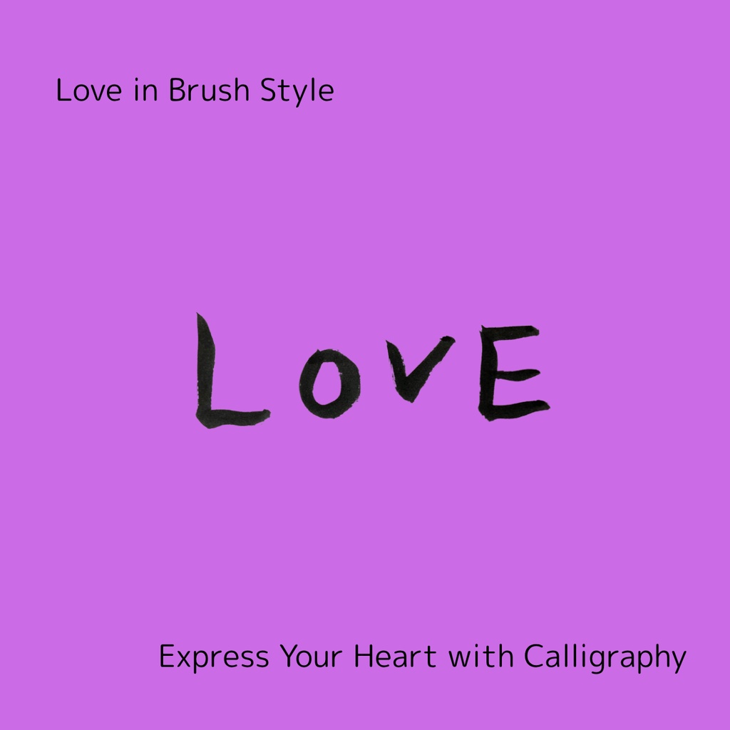 「愛」×「love」筆文字セット|和と洋の気持ちを届ける筆文字素材