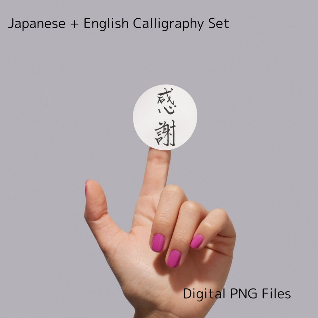 「感謝」×「thanks」筆文字セット|ありがとうを伝える筆文字素材(3点セット)