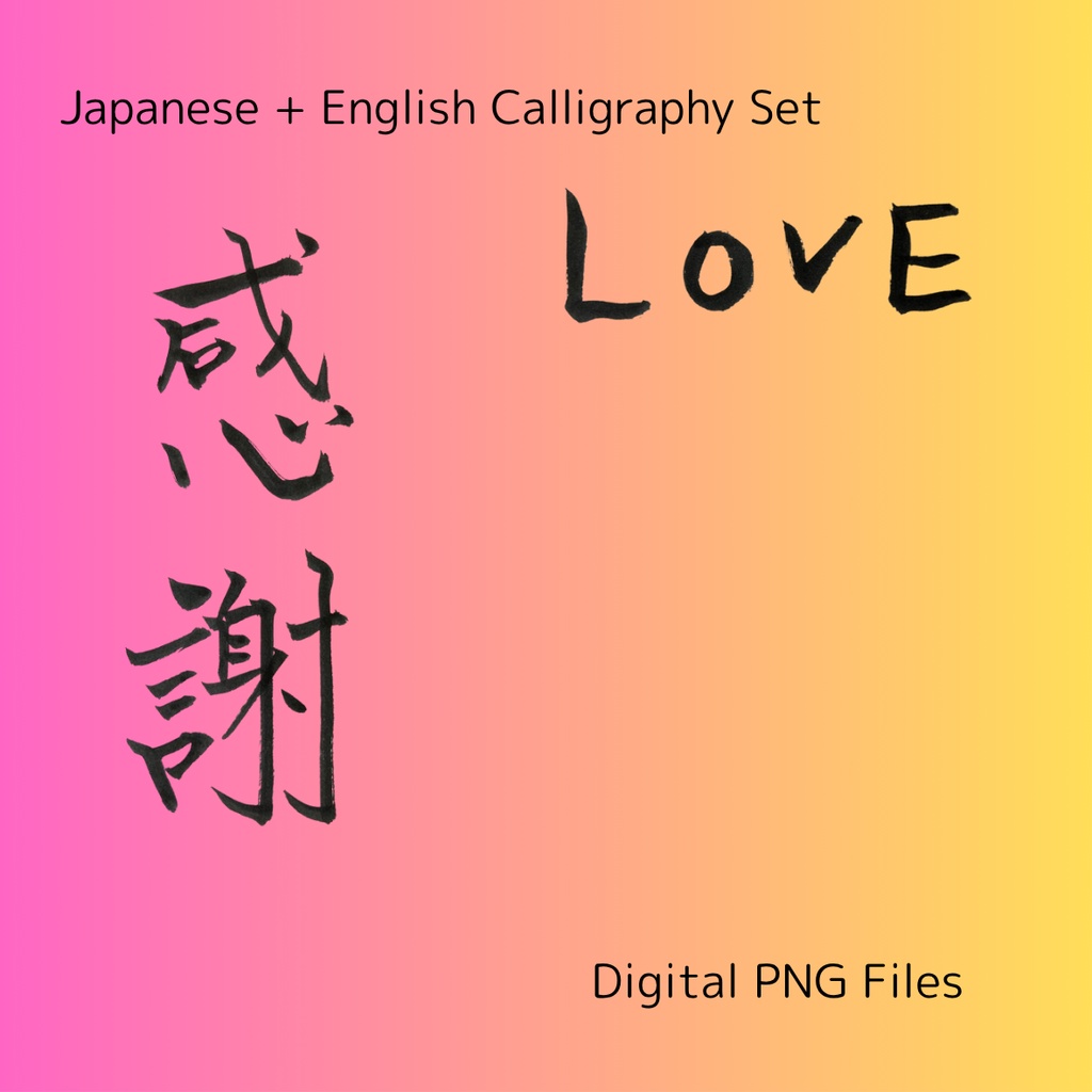 「感謝」×「thanks」筆文字セット|ありがとうを伝える筆文字素材(3点セット)