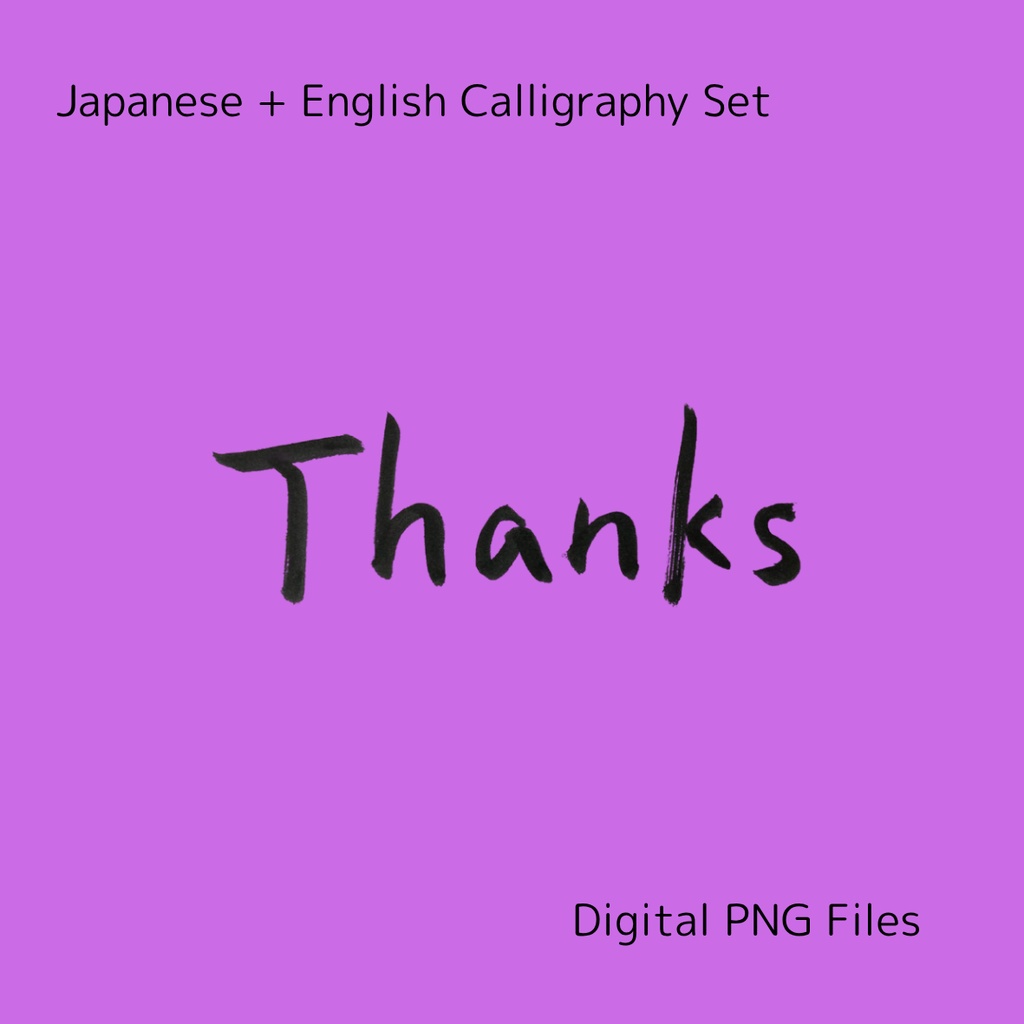 「感謝」×「thanks」筆文字セット|ありがとうを伝える筆文字素材(3点セット)