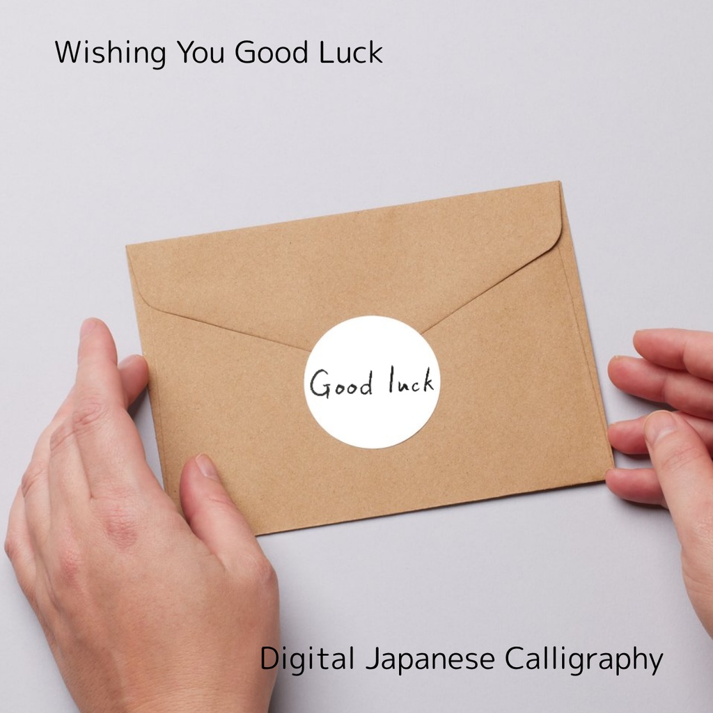 【筆文字素材】幸運を祈る(縦・横)&Good luck|3点セット/商用利用OK