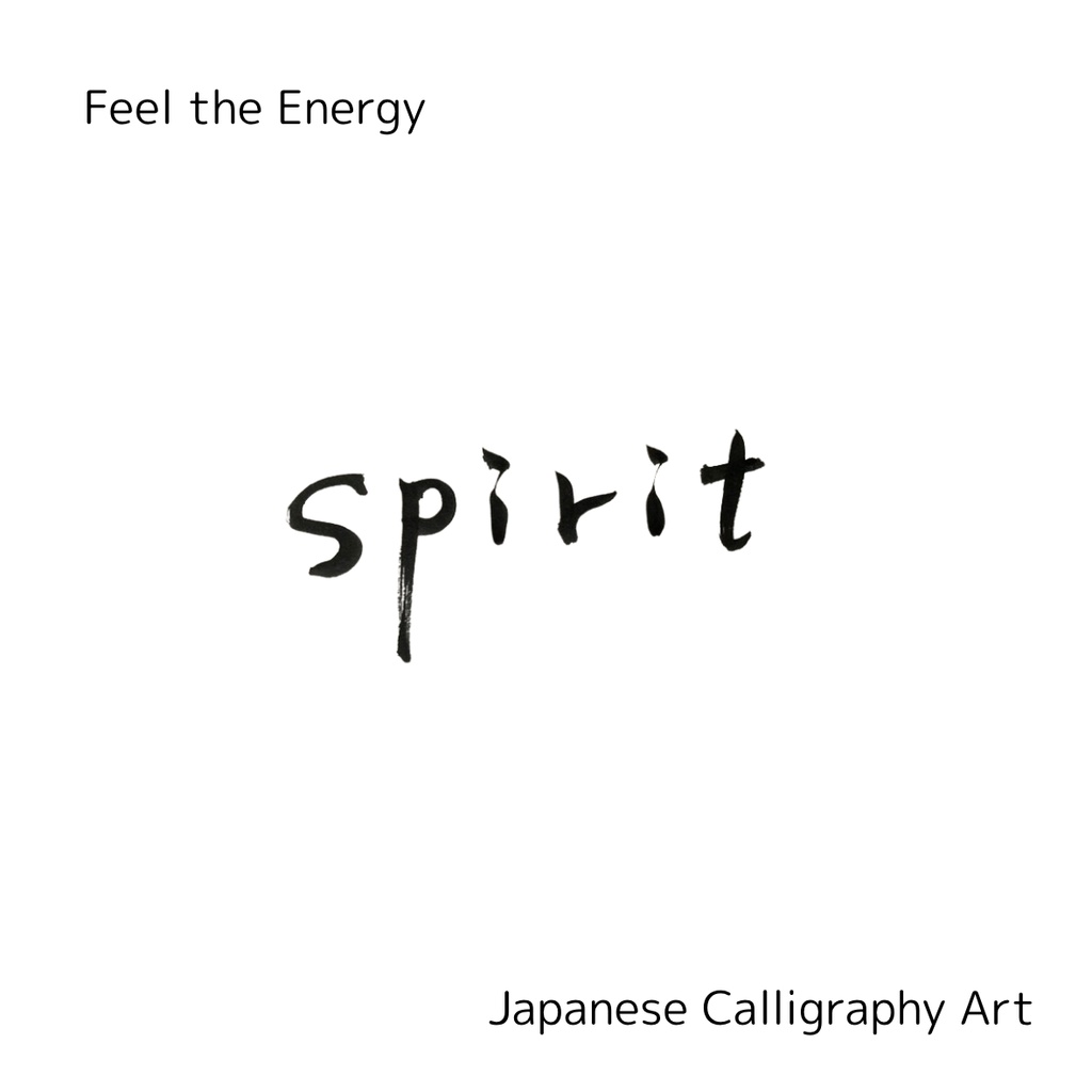 氣 × spirit 筆文字アートセット|和×英のエネルギーを感じる2点セット