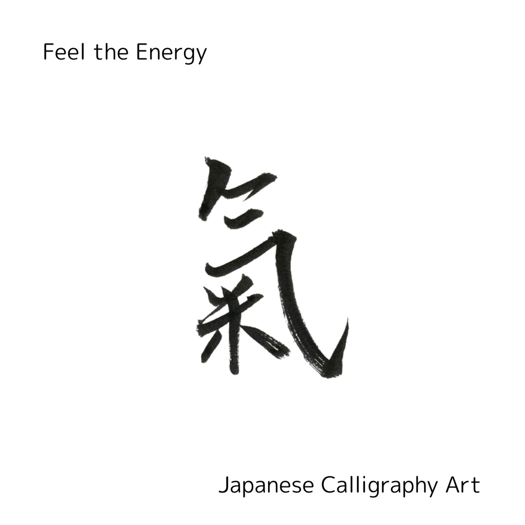 氣 × spirit 筆文字アートセット|和×英のエネルギーを感じる2点セット