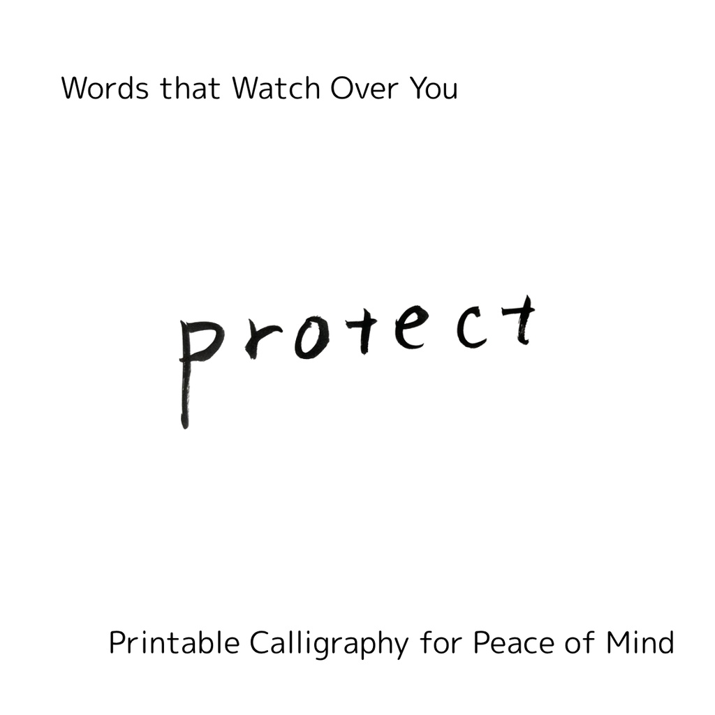 「守 × protect」筆文字アートセット|大切なものを包む祈りのことば