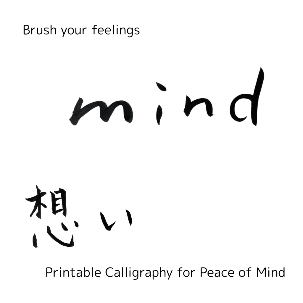 想いを伝える筆文字セット|心を届ける3点データ(日本語×英語)