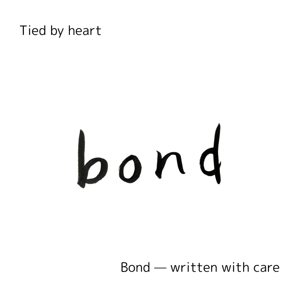 絆を結ぶ筆文字セット|つながりを想う2点データ(日本語×英語)