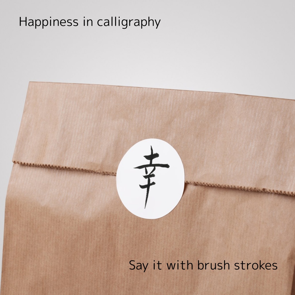【筆文字素材2点セット】幸・happiness|透過PNG/商用利用OK